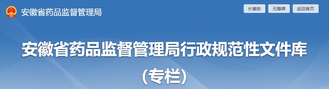 安徽省醫(yī)療機(jī)構(gòu)應(yīng)用傳統(tǒng)工藝配制中藥制劑備案管理實施細(xì)則