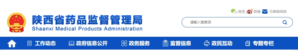 陜西省醫(yī)療機構(gòu)應用傳統(tǒng)工藝配制中藥制劑備案管理實施細則